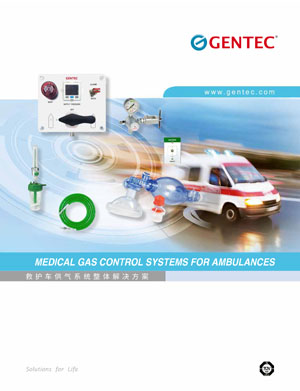 救护车供气系统整体解决方案